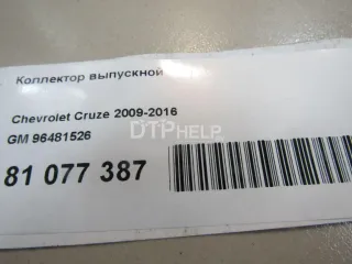 96481526 Коллектор выпускной Chevrolet Aveo T200 Арт AM81077387, вид 5