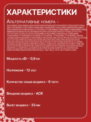 S0062PR,0001106001,0001106002,0001107007,0001107008,0001110116,0001112003,0001112004,0001112039,0001113011,0001114005,0001114006,0001114012,0001208416,0001208417,0001208418,0001208419,0001211257,0001211258,0986012590,0986012598,0986012600,0986018200,9000042057,9000692050,B001110116,B001181007,111059,CST10121AS,CST10133AS,HCP1260,HCP8290,CS294,S114553,STB0294BA,STB0294RD,STB0294US,STB0294ZL,STB9294RD,STB9294RN,STV0294BW,STV0294RD,STV0294WL,STV8294BA,STV9294RD,LRS558,LRS560,NSB136,063720796010,MSR489,STB0294RB,STB0294WAADU9356,ADU9357,AUU1233,AUU1237,GEU4491,GEU4492,GEU4539,GNU4491,GNU4492,GNU4538,GNU4539,GXE4491,GXE4492,GXE4538,GXE4539,STR2016,0175911023B,020911023LX,432605,432656,433266,436019,436022,436039,D7ES7,D9E111,D9E140,ND141,037911023,055911023E,055911023F,055911023FX,055911023H,055911023HX,055911023J,055911023JX,055911023K,055911023KX,055911023L,055911023M Стартер Volkswagen Sharan 1 Арт CS294RG-60, вид 7