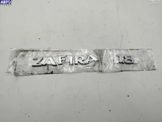  Эмблема Opel Zafira B Арт 55079317, вид 1