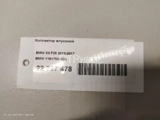 11617584525 Коллектор впускной BMW X3 F25 Арт AM22797478, вид 17
