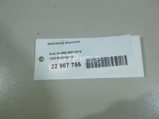 06H198211A Коллектор впускной Audi A5 (S5,RS5) 1 Арт AM22967755, вид 14