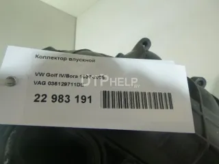 036129711DE Коллектор впускной Volkswagen Golf 4 Арт AM22983191, вид 12