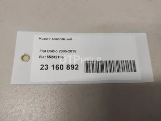 55232196 Насос масляный Fiat Punto 2 Арт AM23160892, вид 1