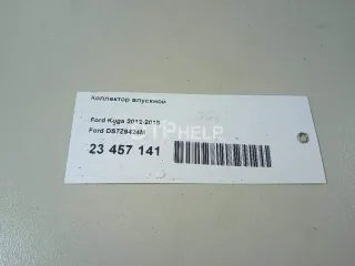 DS7Z9424M Коллектор впускной Ford Focus 3 Арт AM23457141, вид 13