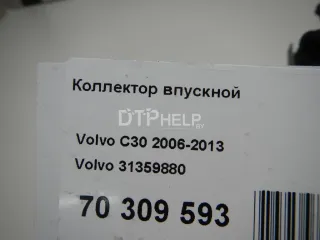 31359880 Коллектор впускной Volvo S40 2 Арт AM70309593, вид 10