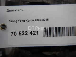  Двигатель SsangYong Kyron Арт AM70522421, вид 20