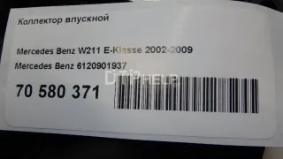 6120901937 Коллектор впускной Mercedes ML W163 Арт AM70580371, вид 11