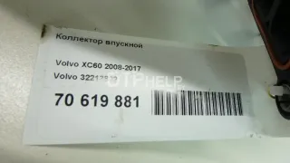 32213802 Коллектор впускной Volvo XC60 1 Арт AM70619881, вид 8