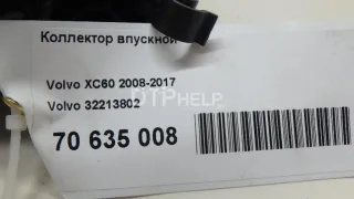 32213802 Коллектор впускной Volvo XC60 1 Арт AM70635008, вид 7