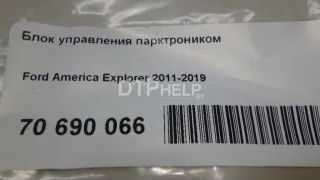 GB5T19J201AH Блок управления парктроником Ford Explorer 5 Арт AM70690066, вид 9