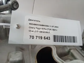 DT10000E99AA Двигатель Chery Tiggo 7 PRO Арт AM70719643, вид 18