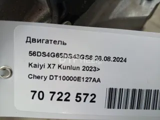 DT10000E127AA Двигатель Chery Tiggo 8 PRO Арт AM70722572, вид 17