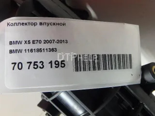 11618511363 Коллектор впускной BMW 5 F10/F11/GT F07 Арт AM70753195, вид 2