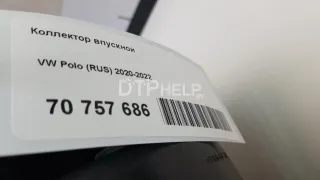 04E129712BA Коллектор впускной Volkswagen Polo 6 Арт AM70757686, вид 18