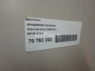 25197209 Двигатель Chevrolet Cruze J300 Арт AM70763302, вид 18