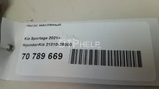 213102S500 Насос масляный Kia K5 3 Арт AM70789669, вид 9