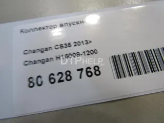 H160081200 Коллектор впускной Changan CS 35 Арт AM80628768, вид 7