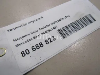 6460901637 Коллектор впускной Mercedes Sprinter W906 Арт AM80688823, вид 7