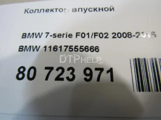 11617555666 Коллектор впускной BMW 5 F10/F11/GT F07 Арт AM80723971, вид 7