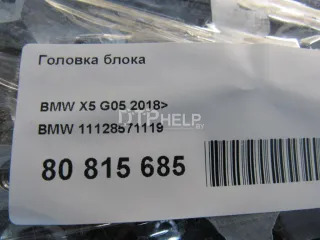 11128571119 Головка блока BMW 7 G11/G12 Арт AM80815685, вид 12