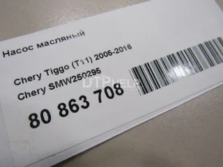 SMW250295 Насос масляный Chery Tiggo t11 Арт AM80863708, вид 4