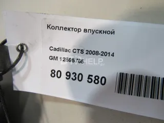 12595765 Коллектор впускной Cadillac CTS 2 Арт AM80930580, вид 7