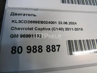96991132 Двигатель Chevrolet Captiva Арт AM80988887, вид 10