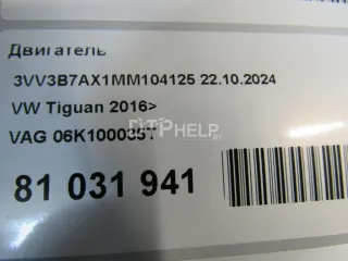 06K100035T Двигатель Volkswagen Tiguan 2 Арт AM81031941, вид 11