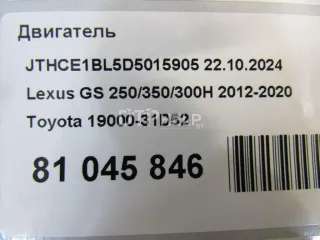 1900031D52 Двигатель Lexus GS 4 Арт AM81045846, вид 13