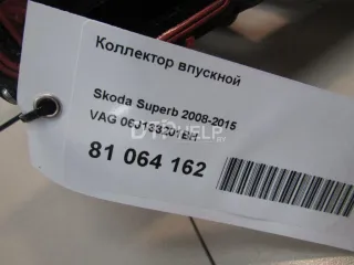 06J133201BH Коллектор впускной Seat Leon 2 Арт AM81064162, вид 11