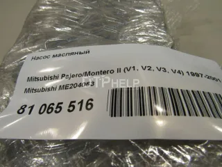 ME204053 Насос масляный Mitsubishi Montero 2 Арт AM81065516, вид 5