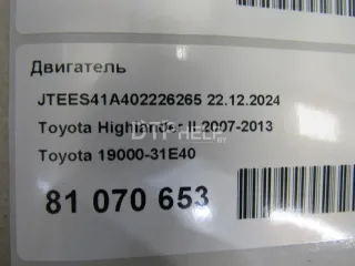 1900031E40 Двигатель Toyota Highlander 2 Арт AM81070653, вид 12