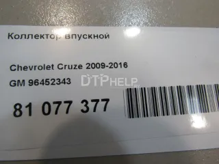 96452343 Коллектор впускной Chevrolet Aveo T200 Арт AM81077377, вид 8