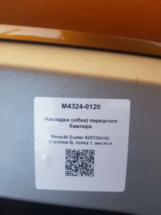 620220658r Бампер передний Renault Duster 2 Арт M4324-0114, вид 5