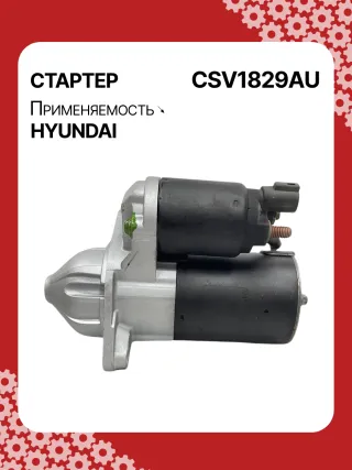 361002A305,STV1829KR,1205914 Стартер Hyundai Accent RB Арт CSV1829RG-1, вид 3
