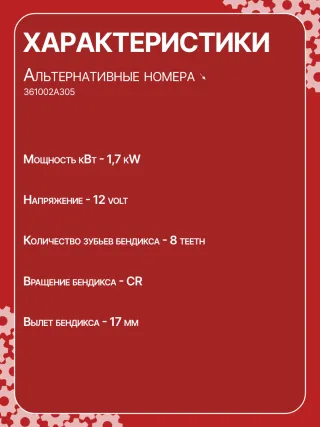 361002A305,STV1829KR,1205914 Стартер Hyundai Accent RB Арт CSV1829RG-1, вид 6