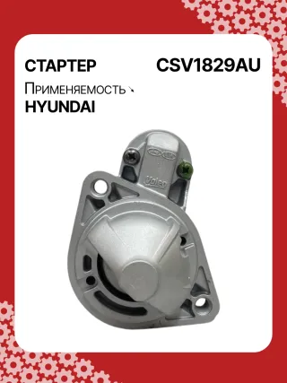 361002A305,STV1829KR,1205914 Стартер Kia Soul 2 Арт CSV1829RG-11, вид 1