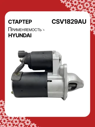 361002A305,STV1829KR,1205914 Стартер Kia Soul 2 Арт CSV1829RG-11, вид 2
