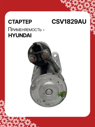 361002A305,STV1829KR,1205914 Стартер Kia Soul 2 Арт CSV1829RG-11, вид 4