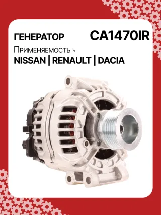 Генератор Renault Logan 1 2009г. 0124415013,0124415014,0124415038,0124415040,0124415041,0986042770,112144,CAL10139AS,CAL10139GS,DRA0077,RAA14865,32042770,CA1470IR,8EL011710401,8EL737678001,8EL737903001,ALB1470,ALB1470AN,ALB1470BA,ALB1470DD,ALB1470GB,ALB1470KL,ALB1470LK,ALB1470UX,ALB1470YX,ALB9470LK,ALB9470UX,MAR5638,210397,ALB1470RB,ALB1470WA,ALB9470WA,ALV1470RB6001548061,6601548061,7700101274,7700421477,7700429217,7700429310,7700434900,7700476809,7701473636,7701476809,7701477694,7701477712,7711135870,7711135871,7711497097,7711497139,7711497306,771476809,8200030635,8200438148,8200660040,8200692865,8800030635,ALT2086,ALT2086U,2542420A,2542420B,2542420C,2542548,437622,440062,443204,746103,SG9B033,8253507,8EL737678,1316225W,23751N,301N20030Z - Фото 2