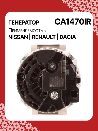 Генератор Renault Logan 1 2009г. 0124415013,0124415014,0124415038,0124415040,0124415041,0986042770,112144,CAL10139AS,CAL10139GS,DRA0077,RAA14865,32042770,CA1470IR,8EL011710401,8EL737678001,8EL737903001,ALB1470,ALB1470AN,ALB1470BA,ALB1470DD,ALB1470GB,ALB1470KL,ALB1470LK,ALB1470UX,ALB1470YX,ALB9470LK,ALB9470UX,MAR5638,210397,ALB1470RB,ALB1470WA,ALB9470WA,ALV1470RB6001548061,6601548061,7700101274,7700421477,7700429217,7700429310,7700434900,7700476809,7701473636,7701476809,7701477694,7701477712,7711135870,7711135871,7711497097,7711497139,7711497306,771476809,8200030635,8200438148,8200660040,8200692865,8800030635,ALT2086,ALT2086U,2542420A,2542420B,2542420C,2542548,437622,440062,443204,746103,SG9B033,8253507,8EL737678,1316225W,23751N,301N20030Z - Фото 4