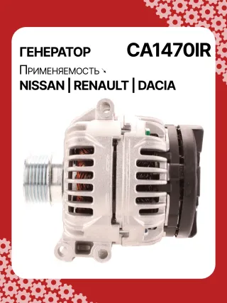 Генератор Renault Logan 1 2009г. 0124415013,0124415014,0124415038,0124415040,0124415041,0986042770,112144,CAL10139AS,CAL10139GS,DRA0077,RAA14865,32042770,CA1470IR,8EL011710401,8EL737678001,8EL737903001,ALB1470,ALB1470AN,ALB1470BA,ALB1470DD,ALB1470GB,ALB1470KL,ALB1470LK,ALB1470UX,ALB1470YX,ALB9470LK,ALB9470UX,MAR5638,210397,ALB1470RB,ALB1470WA,ALB9470WA,ALV1470RB6001548061,6601548061,7700101274,7700421477,7700429217,7700429310,7700434900,7700476809,7701473636,7701476809,7701477694,7701477712,7711135870,7711135871,7711497097,7711497139,7711497306,771476809,8200030635,8200438148,8200660040,8200692865,8800030635,ALT2086,ALT2086U,2542420A,2542420B,2542420C,2542548,437622,440062,443204,746103,SG9B033,8253507,8EL737678,1316225W,23751N,301N20030Z - Фото 6