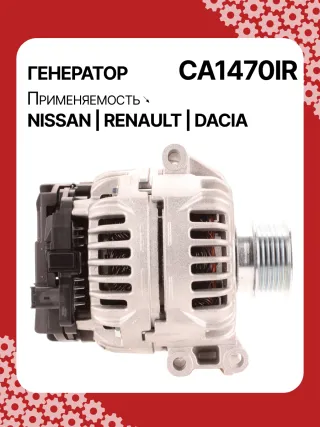 Генератор Dacia Sandero Stepway 1 2009г. 0124415013,0124415014,0124415038,0124415040,0124415041,0986042770,112144,CAL10139AS,CAL10139GS,DRA0077,RAA14865,32042770,CA1470IR,8EL011710401,8EL737678001,8EL737903001,ALB1470,ALB1470AN,ALB1470BA,ALB1470DD,ALB1470GB,ALB1470KL,ALB1470LK,ALB1470UX,ALB1470YX,ALB9470LK,ALB9470UX,MAR5638,210397,ALB1470RB,ALB1470WA,ALB9470WA,ALV1470RB6001548061,6601548061,7700101274,7700421477,7700429217,7700429310,7700434900,7700476809,7701473636,7701476809,7701477694,7701477712,7711135870,7711135871,7711497097,7711497139,7711497306,771476809,8200030635,8200438148,8200660040,8200692865,8800030635,ALT2086,ALT2086U,2542420A,2542420B,2542420C,2542548,437622,440062,443204,746103,SG9B033,8253507,8EL737678,1316225W,23751N,301N20030Z - Фото 3