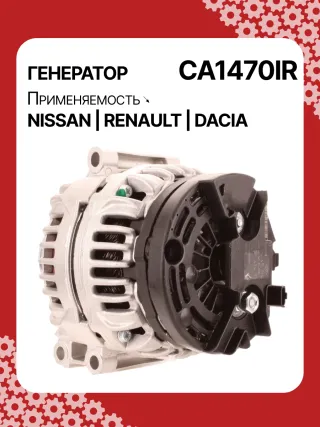 Генератор Dacia Sandero Stepway 1 2009г. 0124415013,0124415014,0124415038,0124415040,0124415041,0986042770,112144,CAL10139AS,CAL10139GS,DRA0077,RAA14865,32042770,CA1470IR,8EL011710401,8EL737678001,8EL737903001,ALB1470,ALB1470AN,ALB1470BA,ALB1470DD,ALB1470GB,ALB1470KL,ALB1470LK,ALB1470UX,ALB1470YX,ALB9470LK,ALB9470UX,MAR5638,210397,ALB1470RB,ALB1470WA,ALB9470WA,ALV1470RB6001548061,6601548061,7700101274,7700421477,7700429217,7700429310,7700434900,7700476809,7701473636,7701476809,7701477694,7701477712,7711135870,7711135871,7711497097,7711497139,7711497306,771476809,8200030635,8200438148,8200660040,8200692865,8800030635,ALT2086,ALT2086U,2542420A,2542420B,2542420C,2542548,437622,440062,443204,746103,SG9B033,8253507,8EL737678,1316225W,23751N,301N20030Z - Фото 5