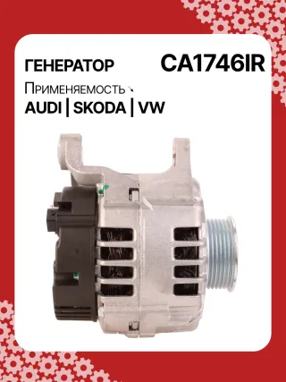 0124525008,0124525087,0124525520,0986044470,0986048120,113510,CAL10275AS,CAL15256GS,CA1746IR,11204185,AAN5344,IA1432,ALB1746AB,ALB1746AN,ALB1746BA,ALB1746KL,ALB1746RN,ALB1746UX,ALB1746YX,ALV1746BA,ALV1746CY,ALV1746DD,ALV1746UX,210200,210695,ALB1746RB,ALV1746RB,ALV1746WA,ALT2089B,06C903016BX,078903018,078903018AX,078903018X,4Z7903015,2542878,437359,437418,439392,439460,439574,440025,442032,746093,SG14B012,SG14B013,TG15C043078903016AB,078903016AC,11159N,301N20801Z Генератор Audi A4 B6 Арт CA1746RG-1, вид 3