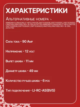 0986049121,114129,CAL35162AS,DRA4246,1140139,1436603,1478281,1592234,1708472,2S6T10300DA,2S6T10300DB,2S6T10300DC,2S6T10300DD,2S6T10300DE,2S6U10300GB,32049121,CA1780IR,8EL738190001,ALM1780,ALM1780BS,ALM1780KL,ALM1780UX,ALM1780YX,C40118300,C40118300B,210367A005TA7692,A005TA7792,A5TA7792,ALF1780RB,ALM1780RB,ALM1780WA,ALT3027,440433,443159,22169N,301N20445Z Генератор Mazda 2 DY Арт CA1780RG-14, вид 7