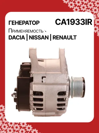 Генератор Dacia Logan 1 2008г. 0986082600,0986084060,F000BL0703,F000BL0719,113862,116325,CAL15341GS,CAL15408GS,CA1933IR,ALB1933UX,ALV1933BA,ALV1933DD,ALV1933KL,ALV1933LK,ALV1933MA,ALV1933UX,ALV9933BA,LRA02974,210503,210816,ALV1933RB,ALV1933WA,2310000QBH,231001059R,231002949R,231003831R,231008017R,23100383R,231007707R,6001548553,8200385098,8201040655,439562,439584,439680,440056,440265,SG12B089,SG12B105,TG12C094,TG12C15123975N,301N21117Z - Фото 3