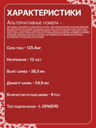 Генератор Dacia Logan 1 2008г. 0986082600,0986084060,F000BL0703,F000BL0719,113862,116325,CAL15341GS,CAL15408GS,CA1933IR,ALB1933UX,ALV1933BA,ALV1933DD,ALV1933KL,ALV1933LK,ALV1933MA,ALV1933UX,ALV9933BA,LRA02974,210503,210816,ALV1933RB,ALV1933WA,2310000QBH,231001059R,231002949R,231003831R,231008017R,23100383R,231007707R,6001548553,8200385098,8201040655,439562,439584,439680,440056,440265,SG12B089,SG12B105,TG12C094,TG12C15123975N,301N21117Z - Фото 7