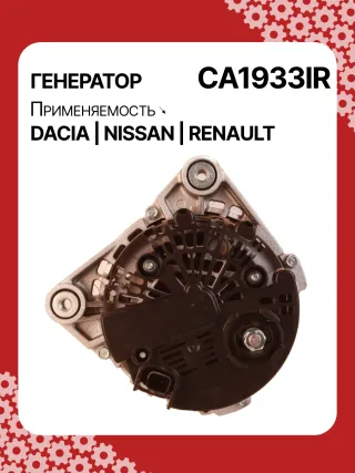 Генератор Dacia Logan 2 2017г. 0986082600,0986084060,F000BL0703,F000BL0719,113862,116325,CAL15341GS,CAL15408GS,CA1933IR,ALB1933UX,ALV1933BA,ALV1933DD,ALV1933KL,ALV1933LK,ALV1933MA,ALV1933UX,ALV9933BA,LRA02974,210503,210816,ALV1933RB,ALV1933WA,2310000QBH,231001059R,231002949R,231003831R,231008017R,23100383R,231007707R,6001548553,8200385098,8201040655,439562,439584,439680,440056,440265,SG12B089,SG12B105,TG12C094,TG12C15123975N,301N21117Z - Фото 4