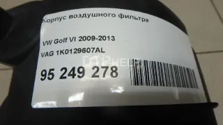 1K0129607AL Корпус воздушного фильтра Seat Leon 2 Арт AM95249278, вид 9